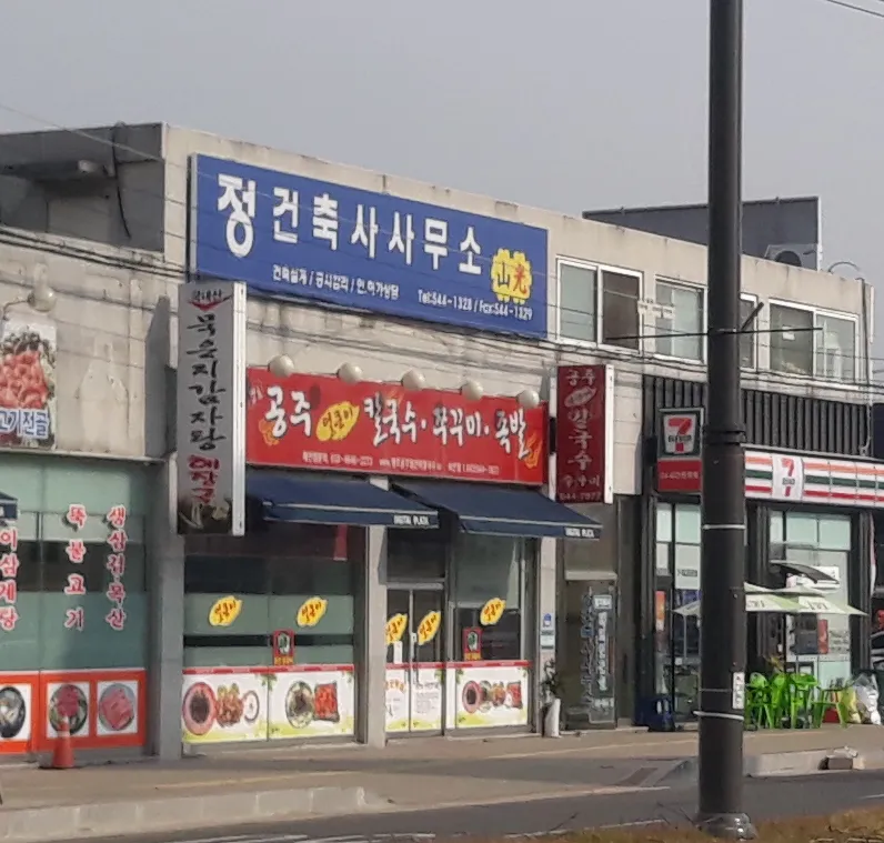 정건축사사무소 대표 이미지