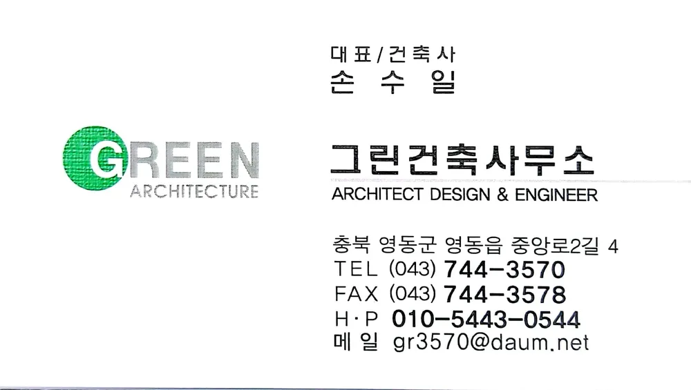 그린건축사사무소 대표 이미지
