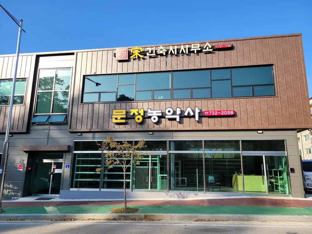송건축사사무소 대표 이미지