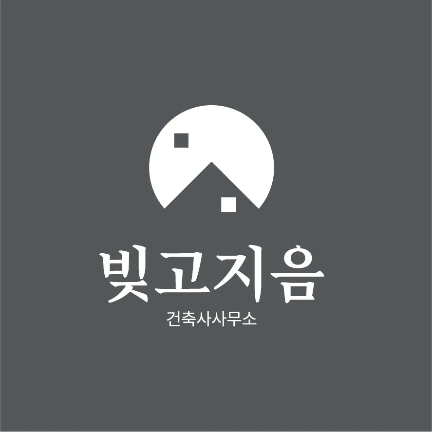 건축사사무소빚고지음 대표 이미지