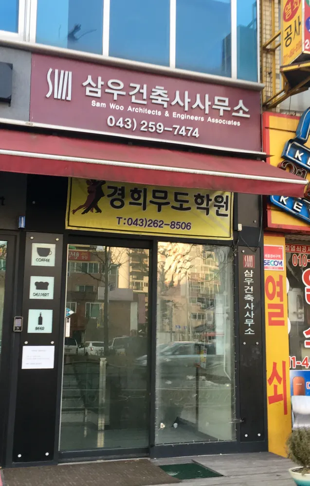 삼우건축사사무소 대표 이미지