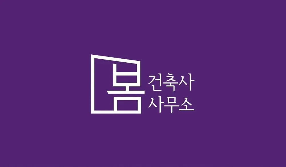 봄건축사사무소 대표 이미지