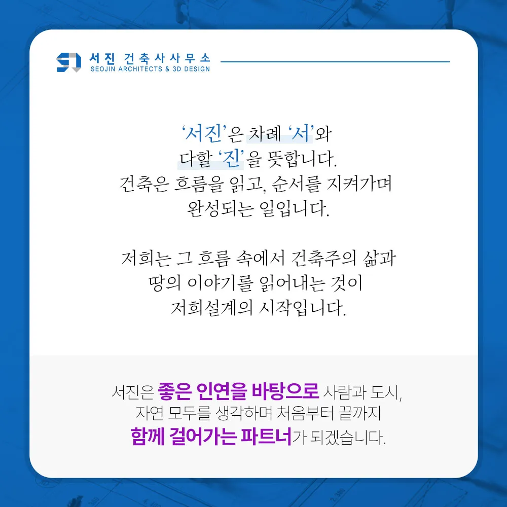 서진건축사사무소 대표 이미지