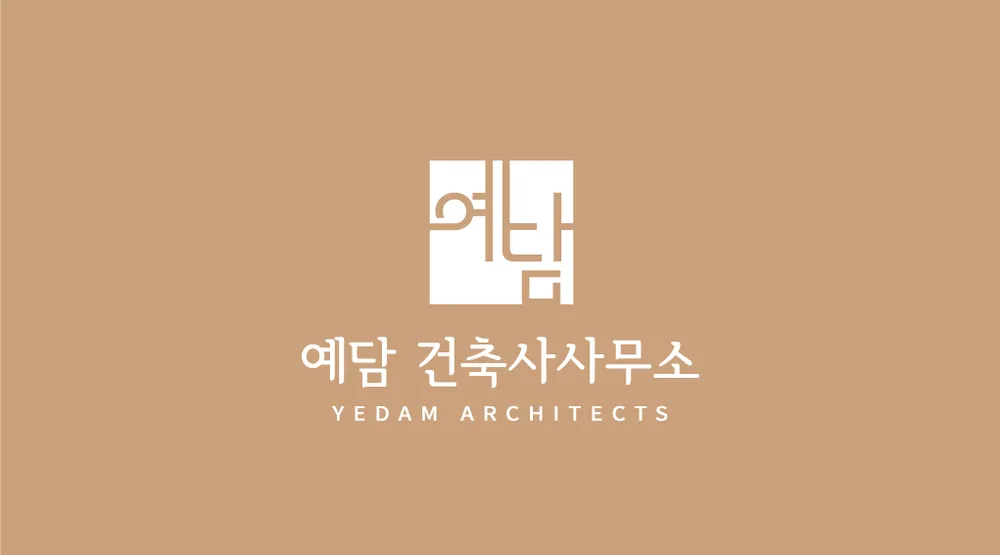 예담건축사사무소 대표 이미지