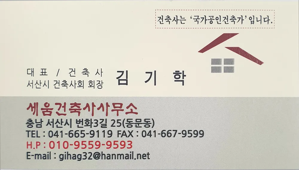 세움건축사사무소 대표 이미지