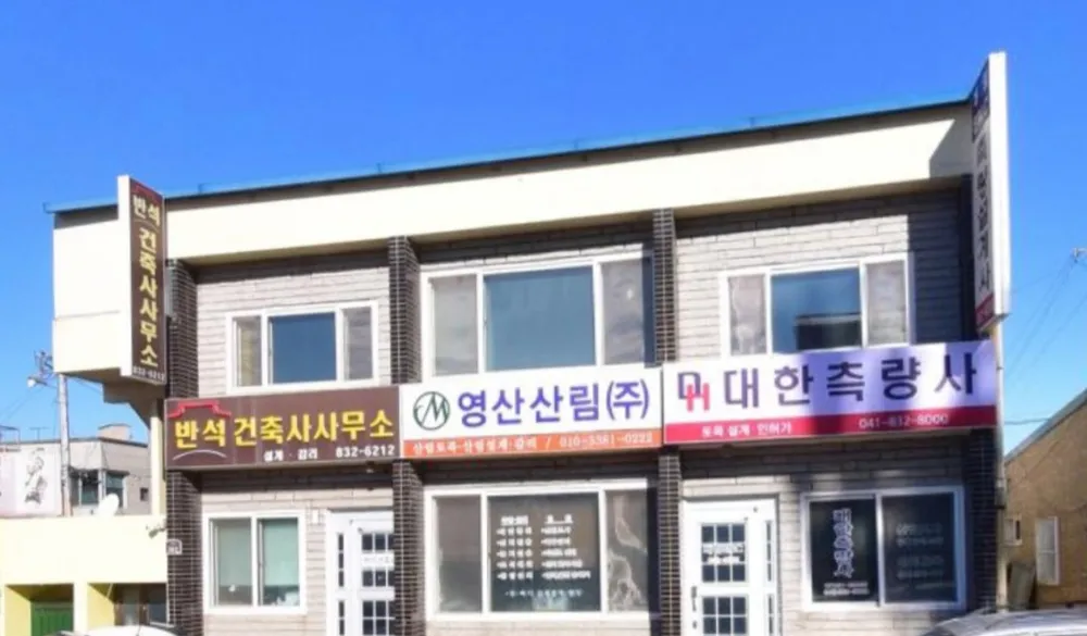 반석건축사사무소 대표 이미지