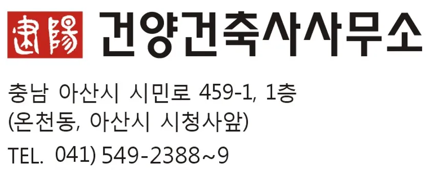 건양건축사사무소 대표 이미지