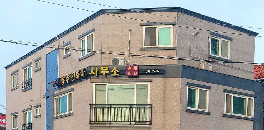 홍주건축사사무소 대표 이미지