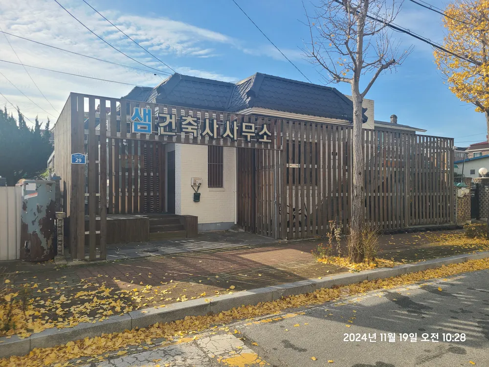 샘건축사사무소 대표 이미지