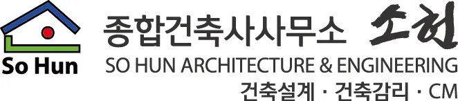 종합건축사사무소소헌 대표 이미지