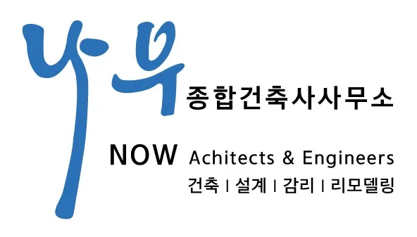 나우종합건축사사무소 대표 이미지