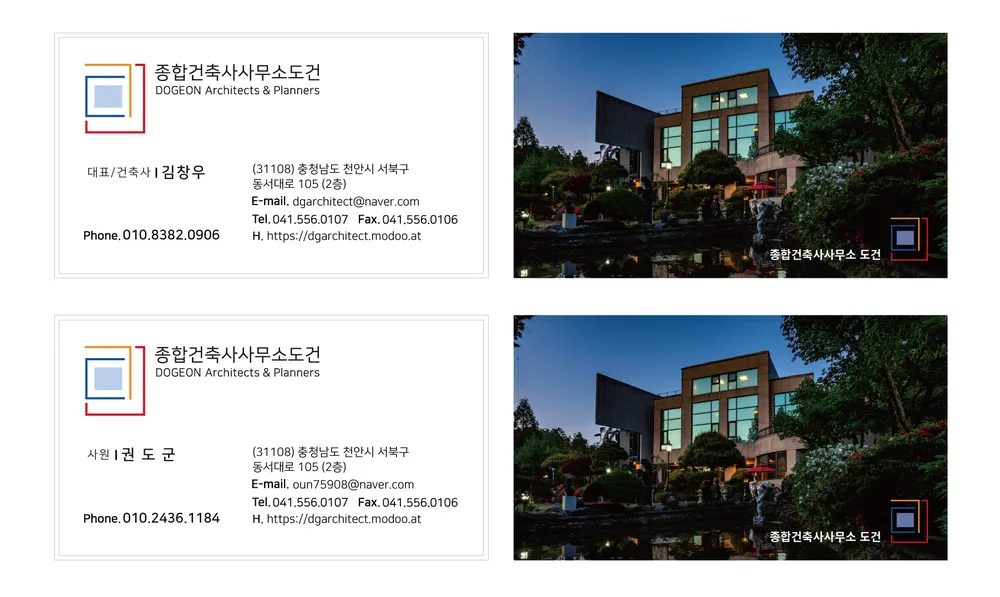 종합건축사사무소 도건 대표 이미지