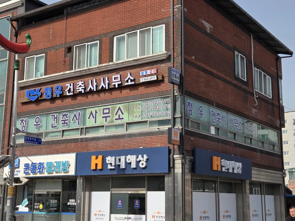 청우건축사사무소 대표 이미지