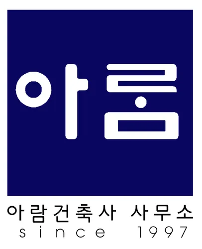 아람건축사사무소 대표 이미지