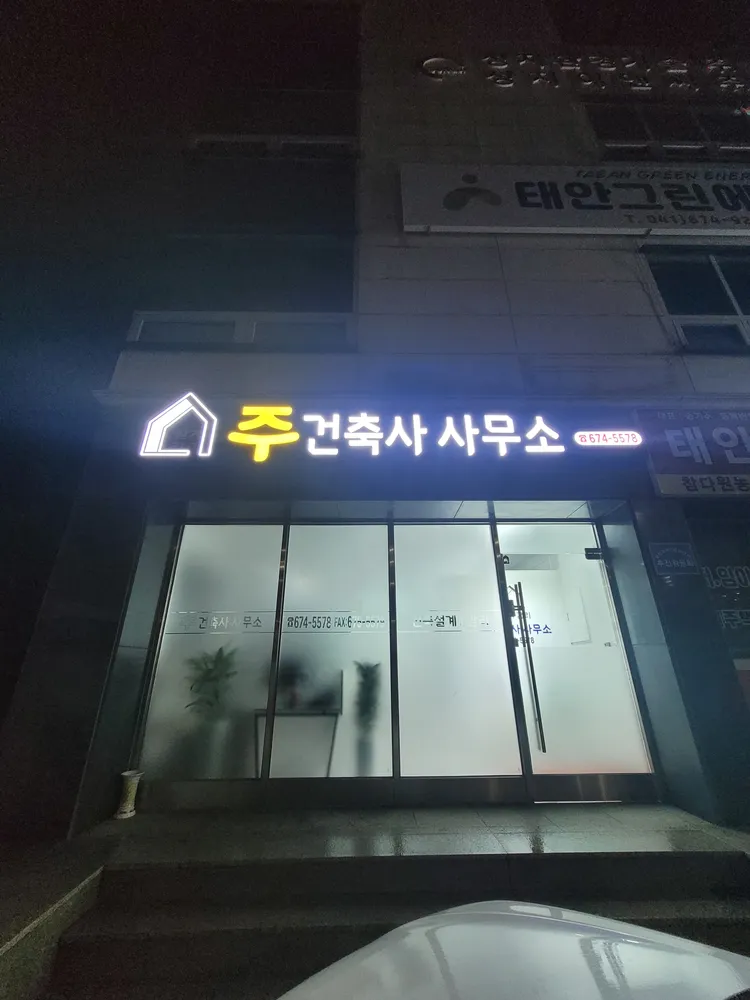 주건축사사무소 대표 이미지