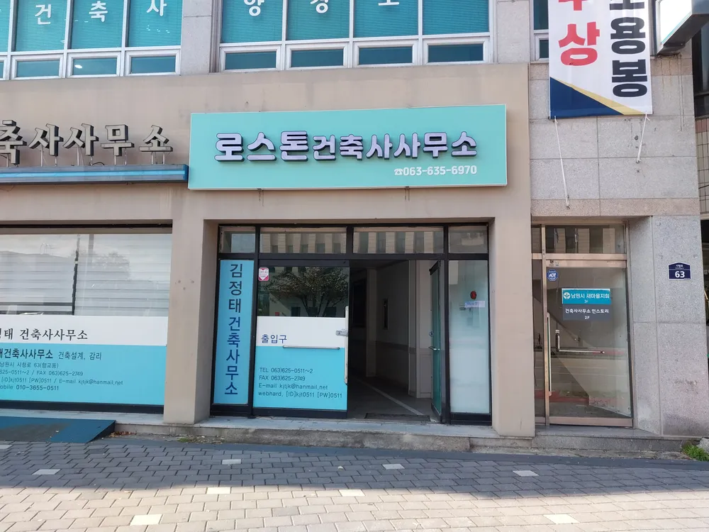 로스톤건축사사무소 대표 이미지