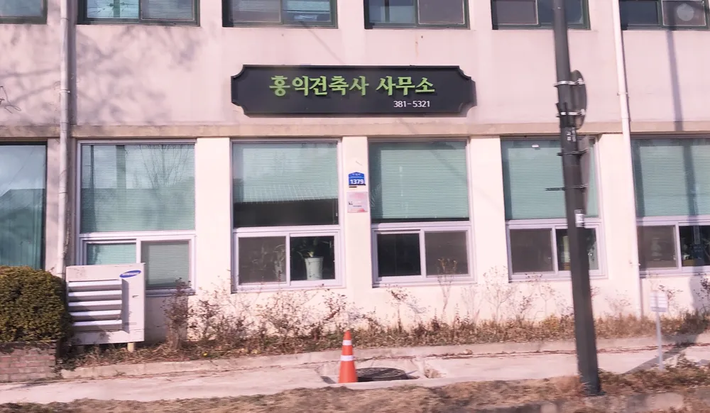 홍익건축사사무소 대표 이미지