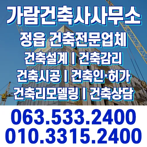 가람건축사사무소 대표 이미지