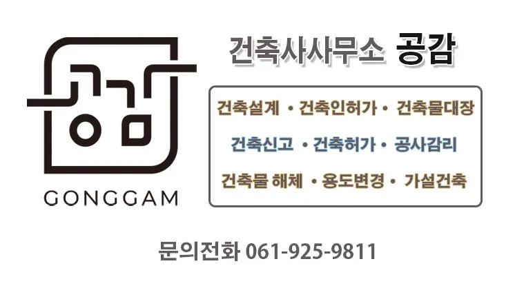 건축사사무소공감 대표 이미지
