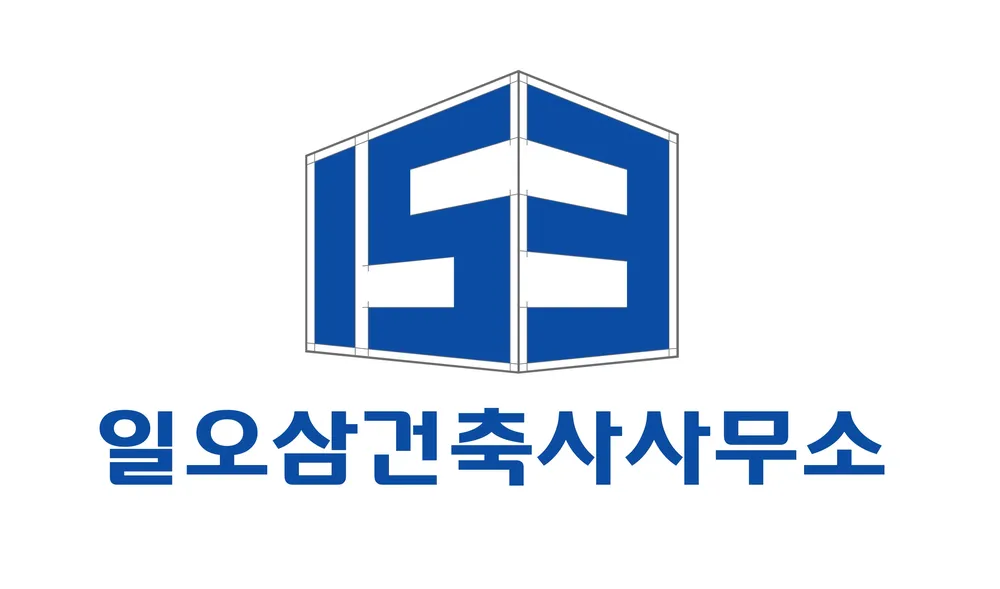 일오삼건축사사무소 대표 이미지