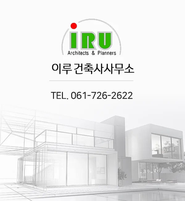 이루건축사사무소 대표 이미지