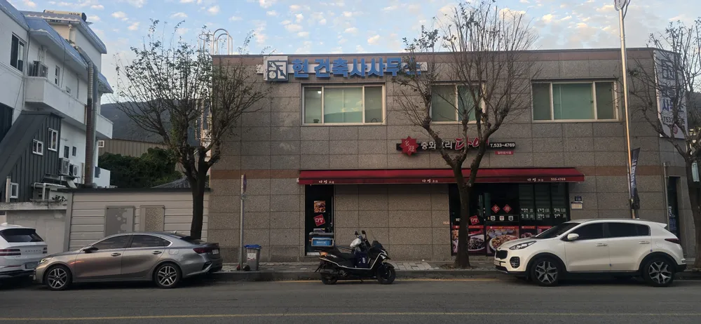 현건축사사무소 대표 이미지