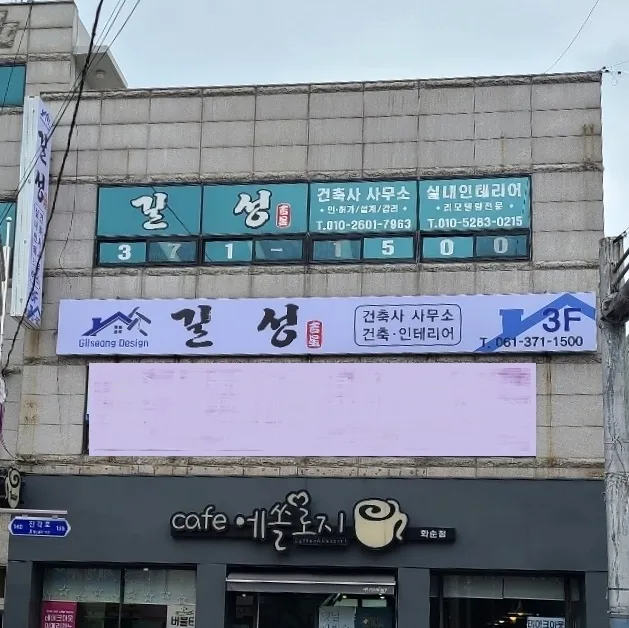 길성건축사사무소 대표 이미지