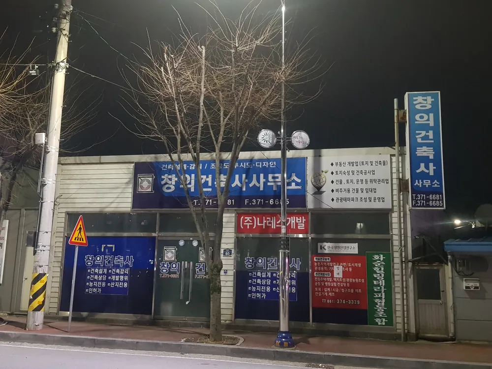 창의건축사사무소 대표 이미지