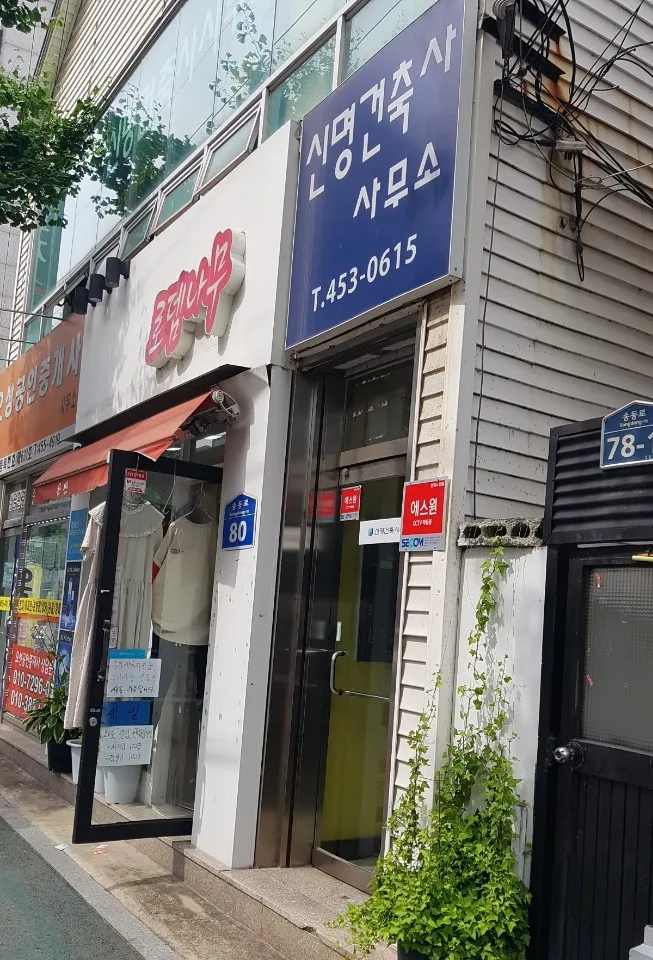 신명건축사사무소 대표 이미지