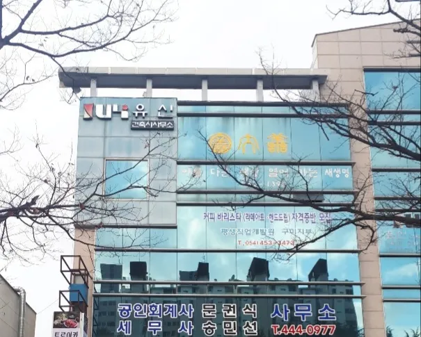 유신건축사사무소 대표 이미지