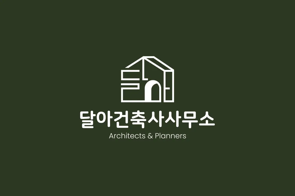 달아건축사사무소 대표 이미지