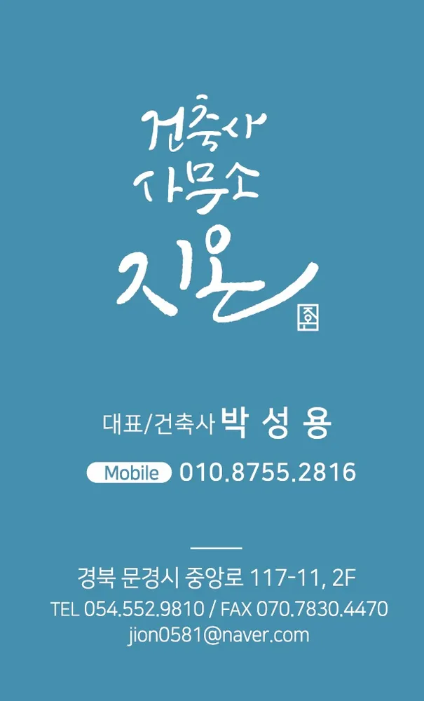 건축사사무소지온 대표 이미지