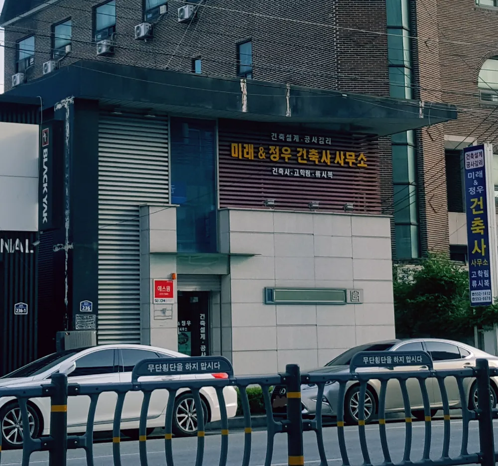 미래건축사사무소 대표 이미지