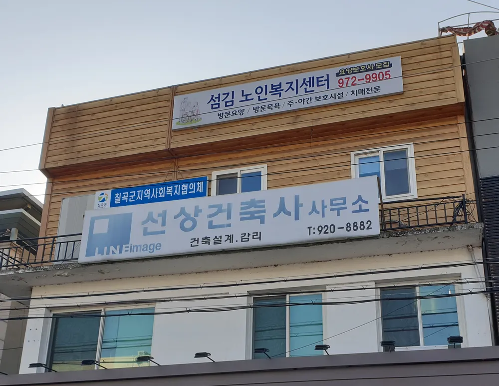 선상건축사사무소 대표 이미지