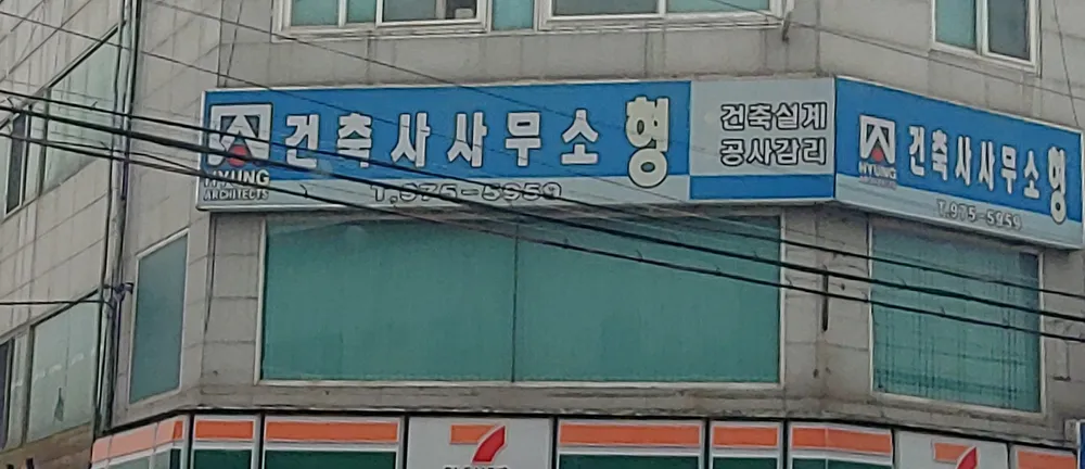 건축사사무소형 대표 이미지