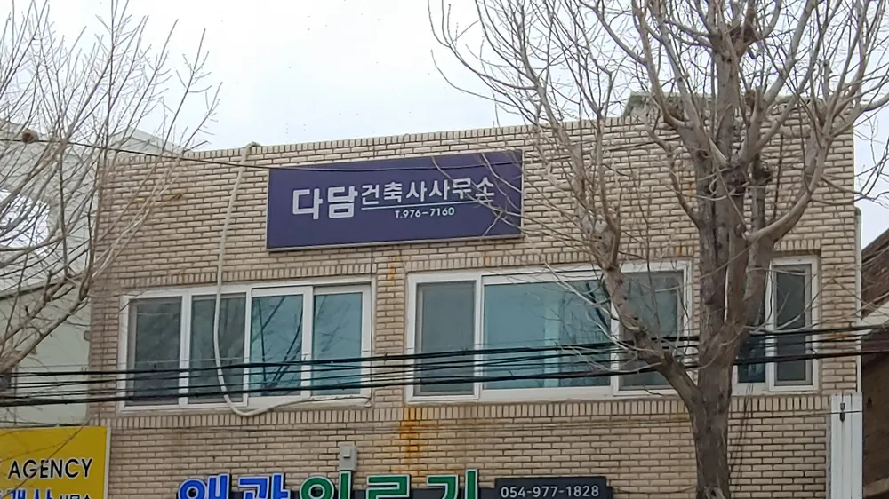 다담건축사사무소 대표 이미지