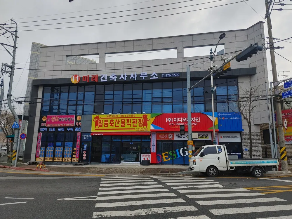 미래건축사사무소 대표 이미지