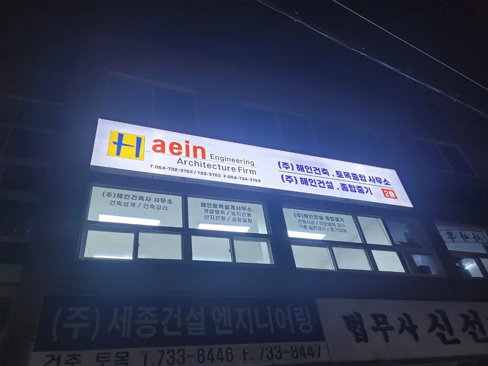 해인건축사사무소 대표 이미지