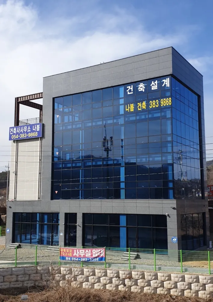 건축사사무소나봄 대표 이미지