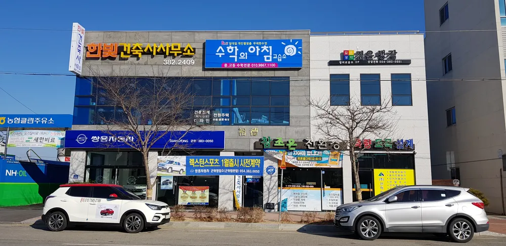 건축사사무소 한빛 대표 이미지