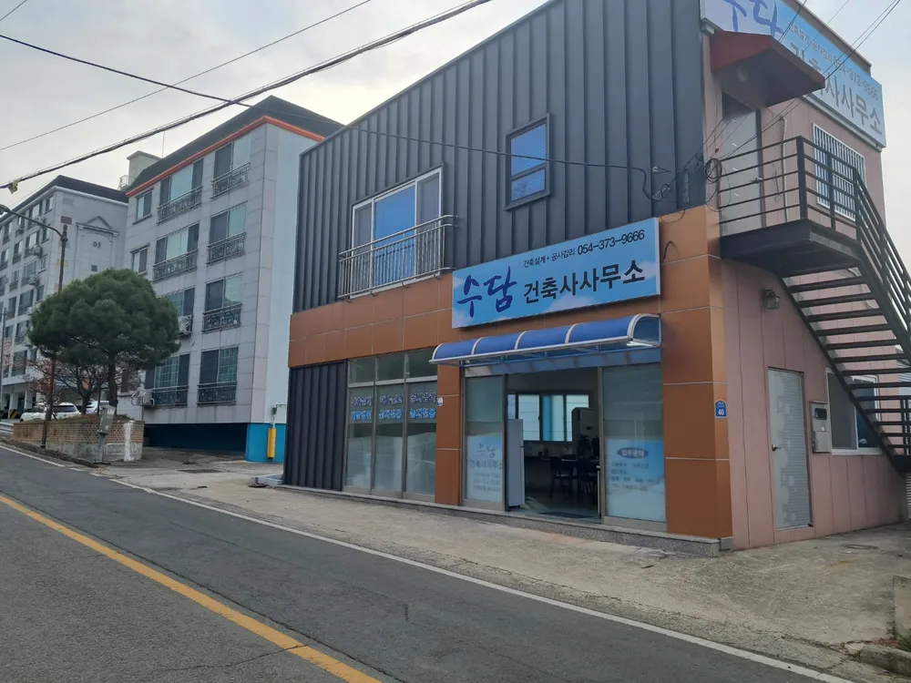 수담건축사사무소 대표 이미지