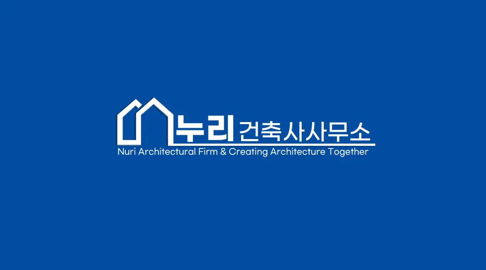 누리건축사사무소 대표 이미지