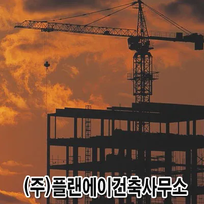 플랜에이건축사무소 대표 이미지