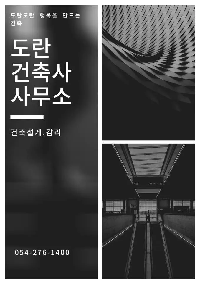 도란 건축사사무소 대표 이미지