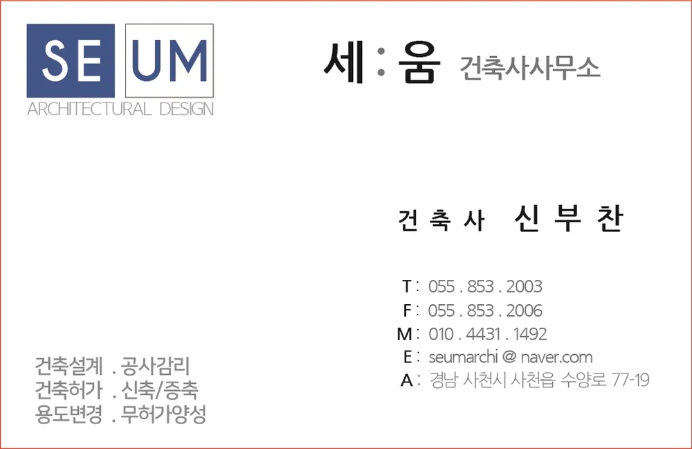 세움건축사사무소 대표 이미지