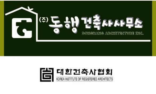 동행건축사사무소 대표 이미지
