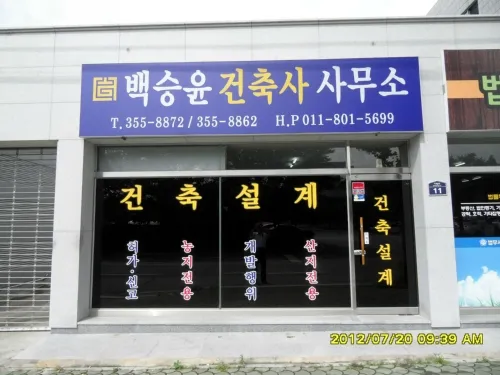백승윤건축사사무소 대표 이미지