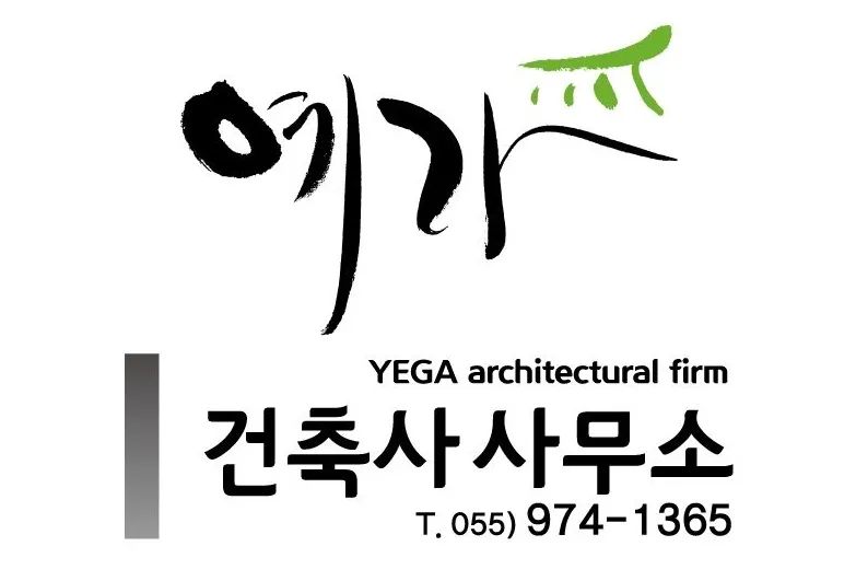 예가건축사사무소 대표 이미지