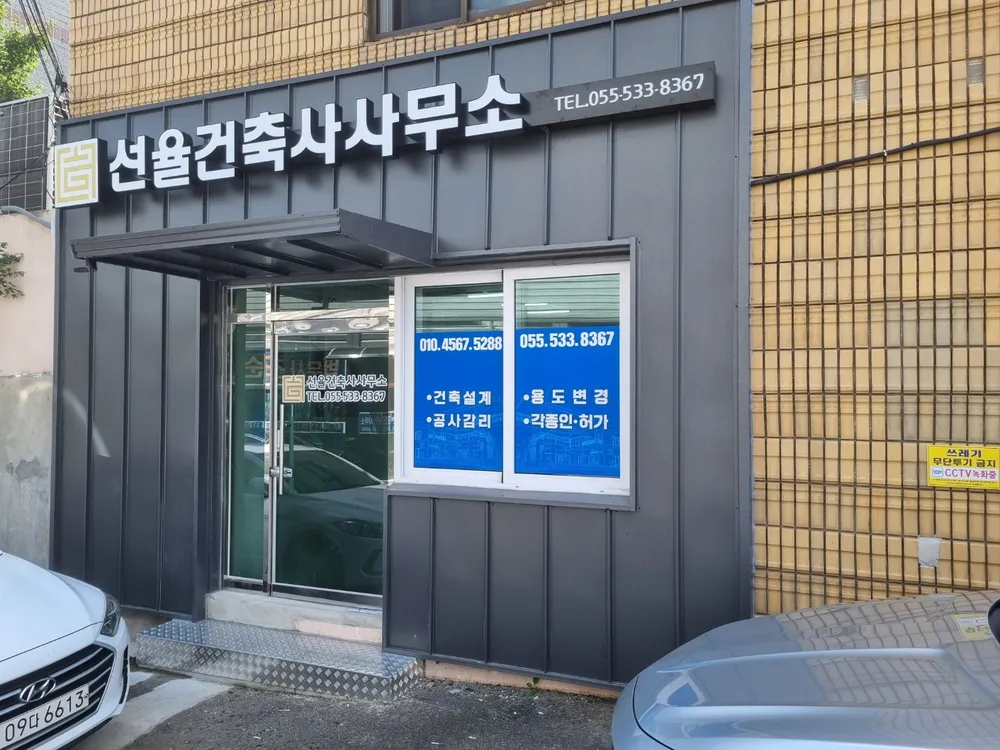 선율건축사사무소 대표 이미지