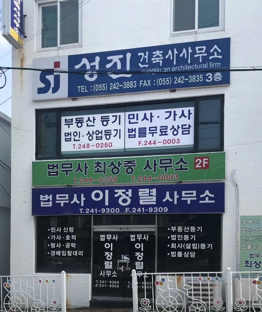성진건축사사무소 대표 이미지